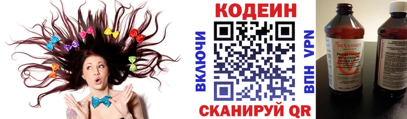 Кодеин Purple Drank  Шенкурск 